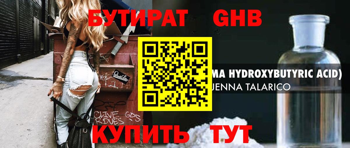 Бутират буратино Кириши