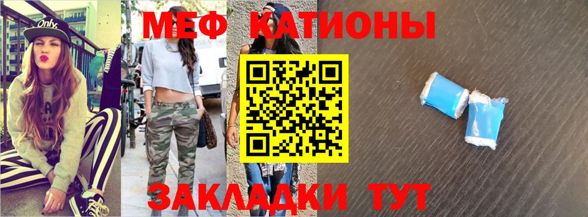 Меф мяу мяу кристаллы Кириши